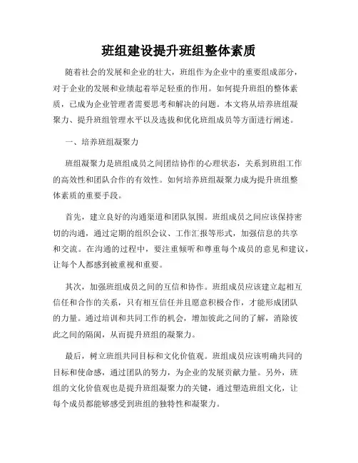 班组建设提升班组整体素质