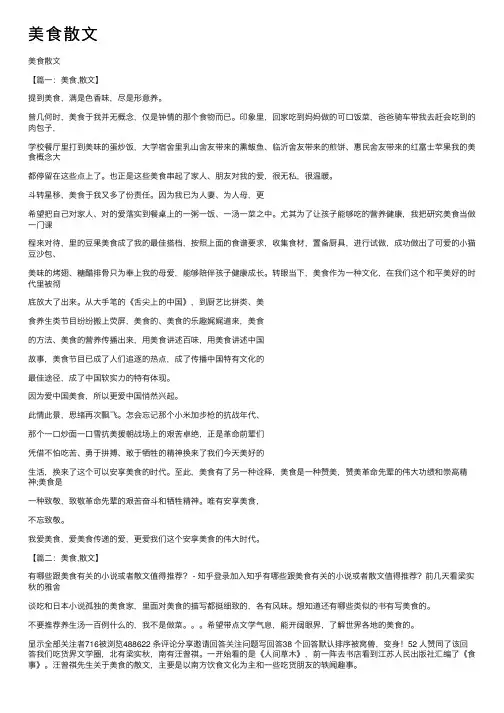 美食散文——精选推荐