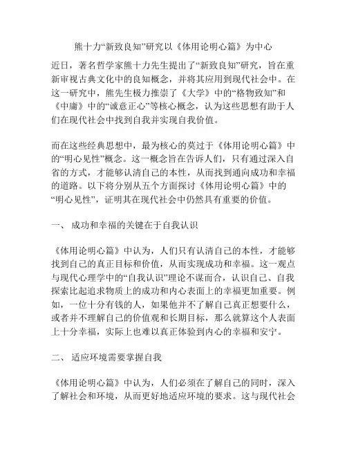 熊十力“新致良知”研究以《体用论明心篇》为中心