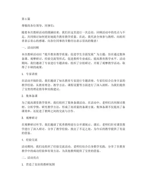 教研活动结束后的总结语(3篇)