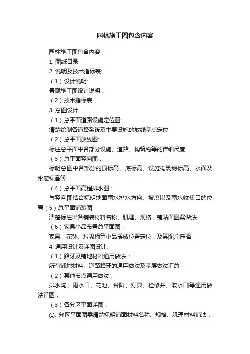 园林施工图包含内容