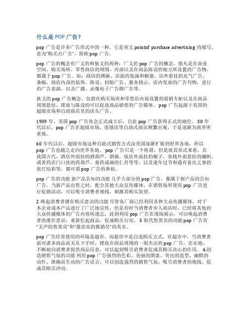 pop广告设计说明范文