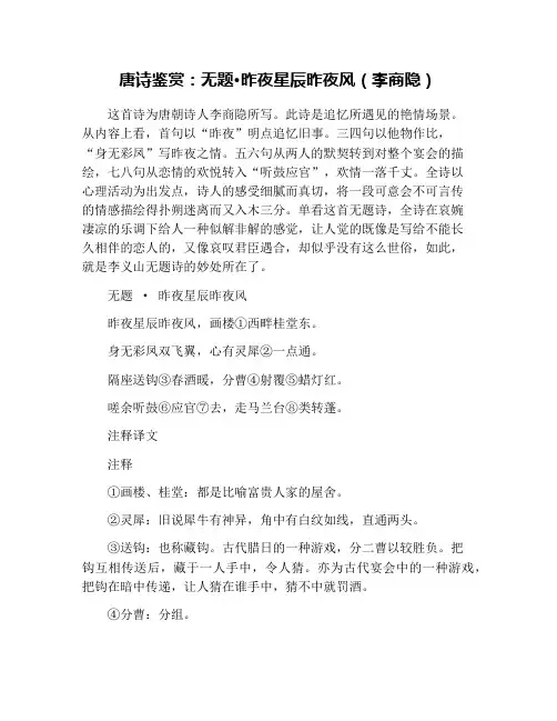唐诗鉴赏：无题·昨夜星辰昨夜风(李商隐)