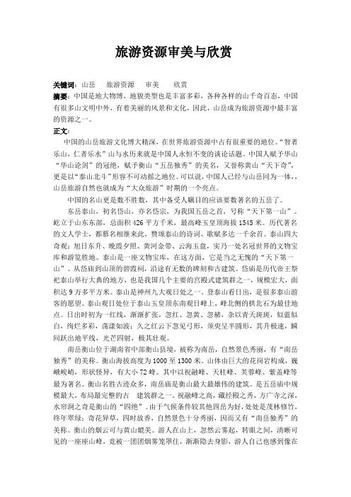 旅游资源审美与欣赏