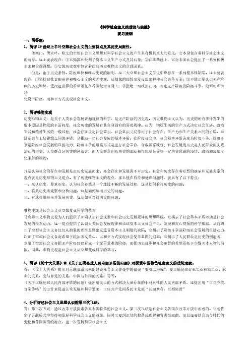 [VIP专享]科社考试复习提纲