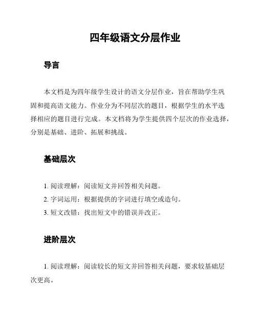 四年级语文分层作业