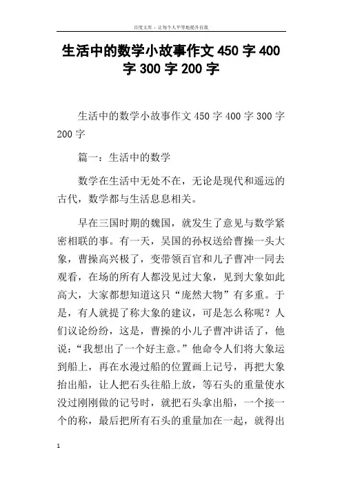 生活中的数学小故事作文450字400字300字200字