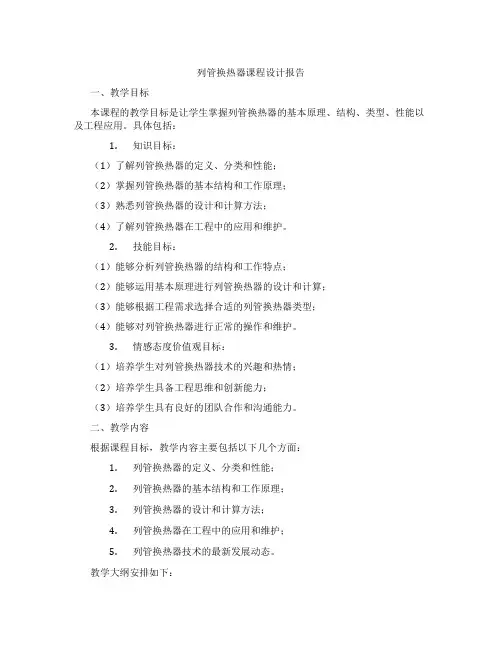 列管换热器课程设计报告