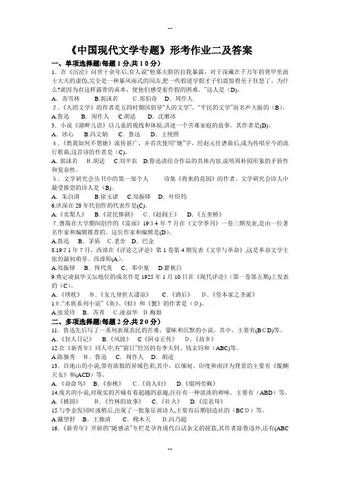 电大本科中国现代文学专题形考二答案