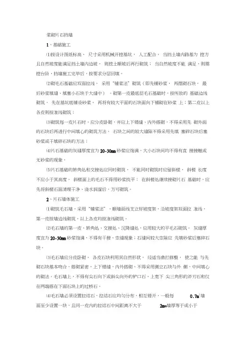 浆砌片石挡墙及混凝土挡墙