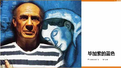 2024年4岁-6岁水粉画《毕加索的蓝色》-美术课件