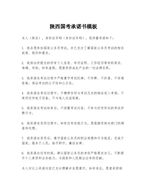 陕西国考承诺书模板