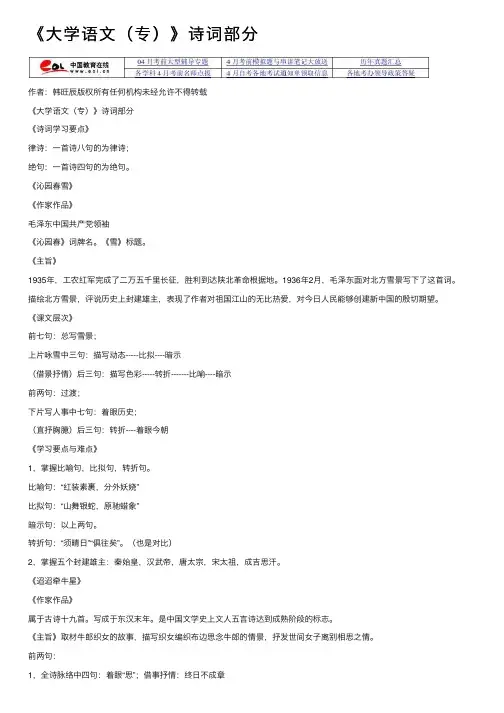 《大学语文（专）》诗词部分