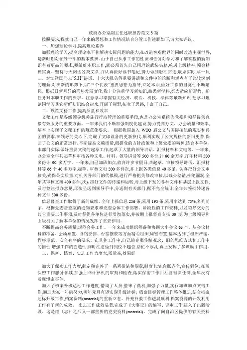 政府办公室副主任述职报告范文3篇