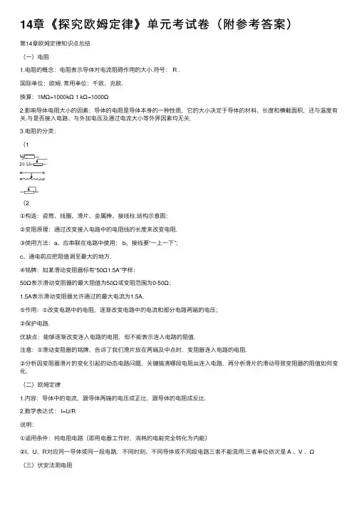 14章《探究欧姆定律》单元考试卷（附参考答案）