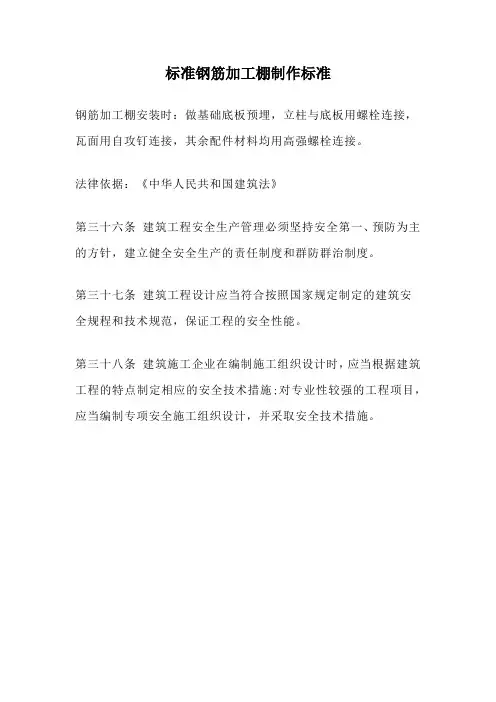 标准钢筋加工棚制作标准