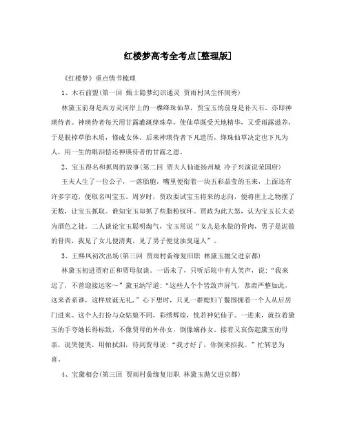 红楼梦高考全考点[整理版]