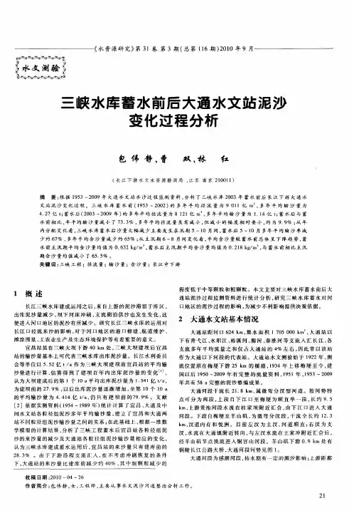 三峡水库蓄水前后大通水文站泥沙变化过程分析