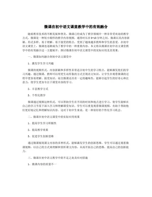 微课在初中语文课堂教学中的有效融合
