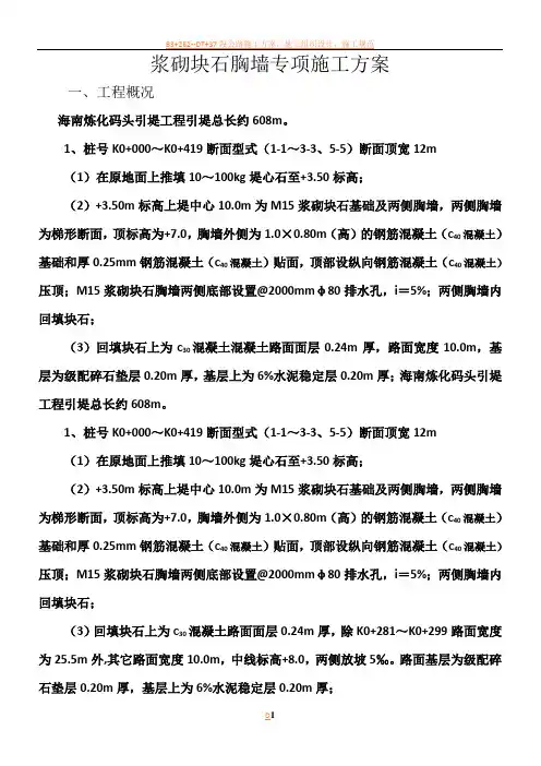 浆砌块石胸墙专项施工方案