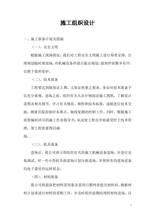 菜场施工组织设计.