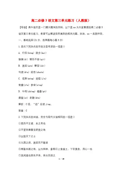 高二必修3语文第三单元练习(人教版)