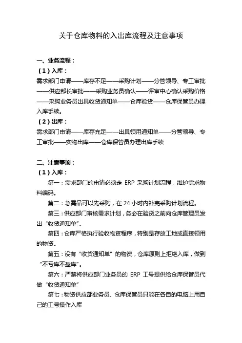 仓库物料的入出库流程及注意事项
