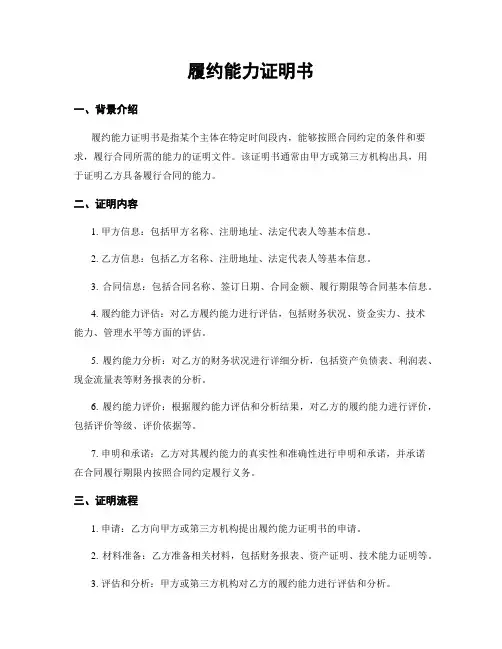 履约能力证明书