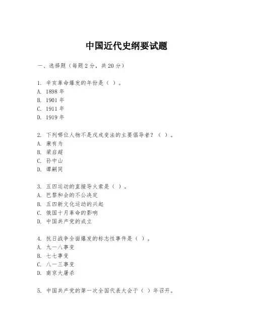 中国近代史纲要试题