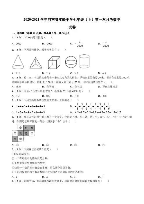 七年级上学期11月月考数学试题