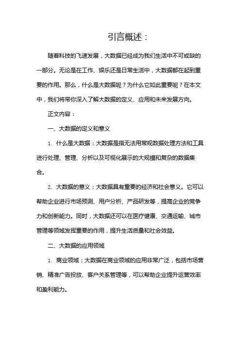 每日科普丨带你了解大数据