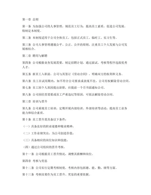 服装公司人事管理制度
