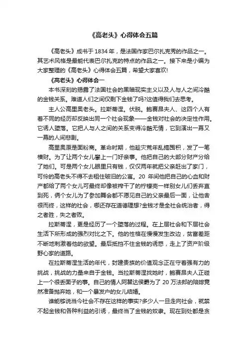 《高老头》心得体会五篇