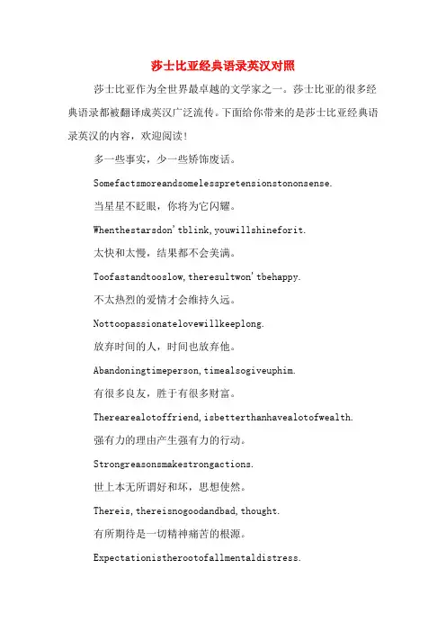 莎士比亚经典语录英汉对照