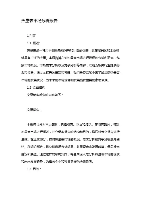 热量表市场分析报告