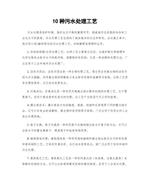 10种污水处理工艺
