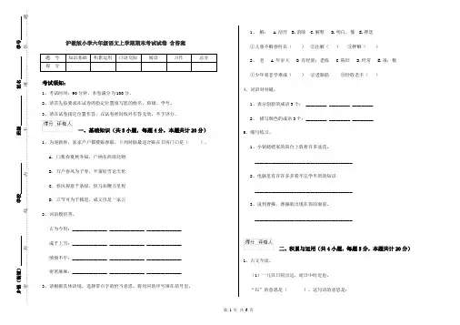 沪教版小学六年级语文上学期期末考试试卷 含答案