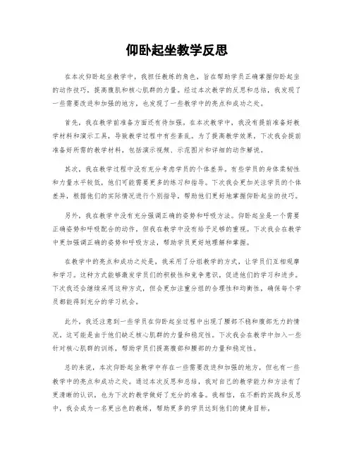 仰卧起坐教学反思