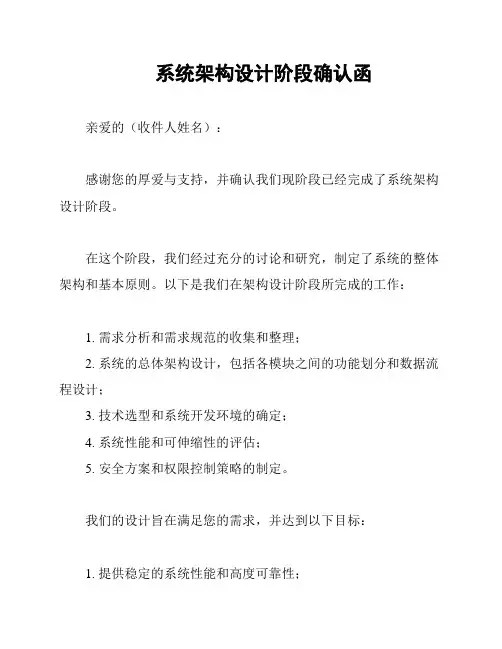 系统架构设计阶段确认函