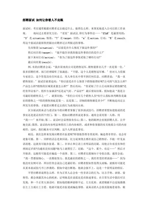 star面试法的简单举例说明及操作