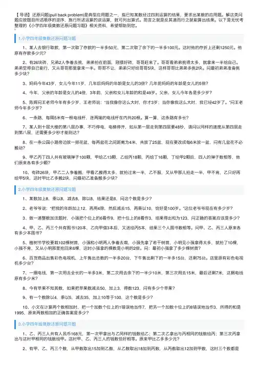 小学四年级奥数还原问题习题