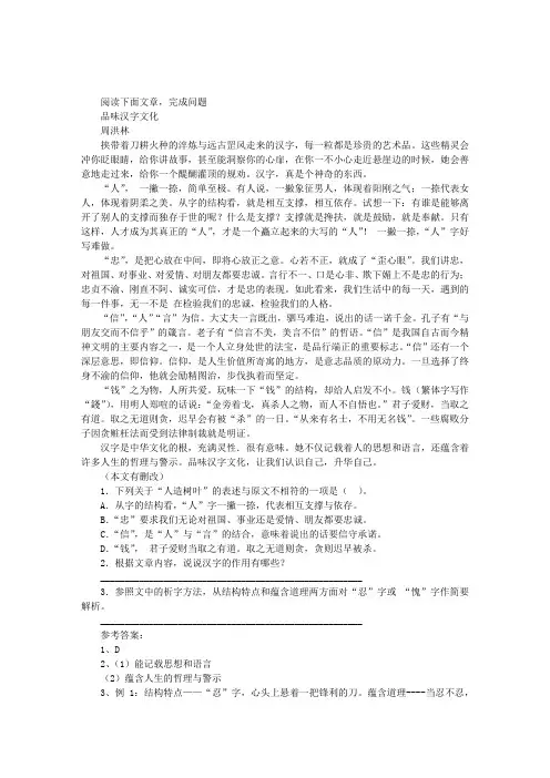 《品味汉字文化》阅读附答案