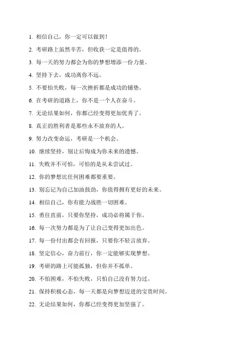 给考研人加油打气的话语简短