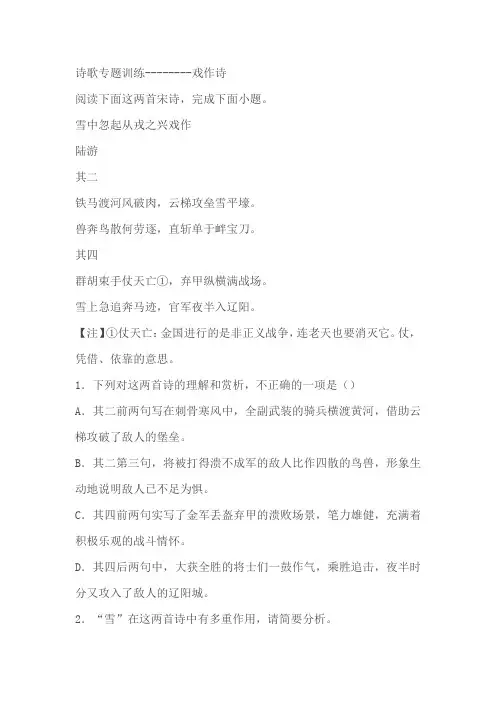 2024届高考诗歌专题训练：戏作诗(含答案)