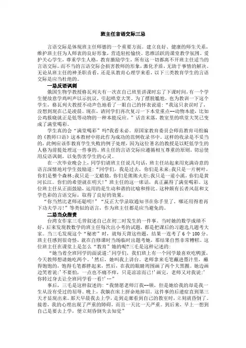 班主任言语交际三忌