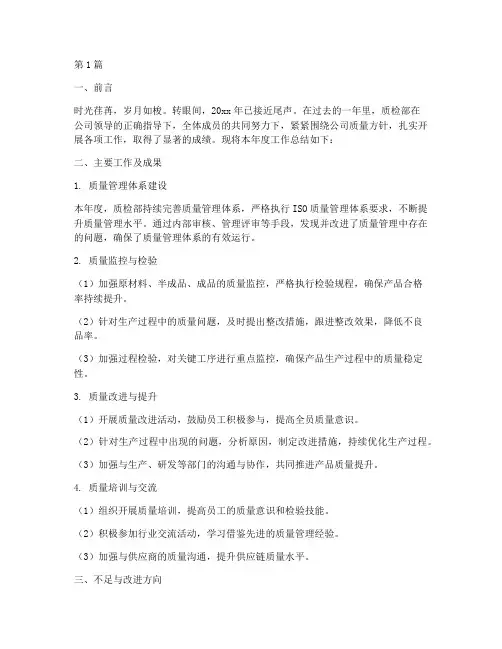 质检部年度总结报告(3篇)