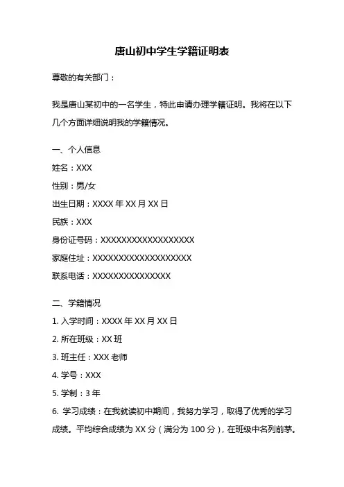 唐山初中学生学籍证明表