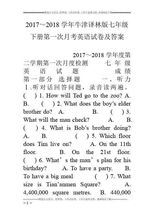 17～18学年牛津译林版七年级下册第一次月考英语试卷及答案