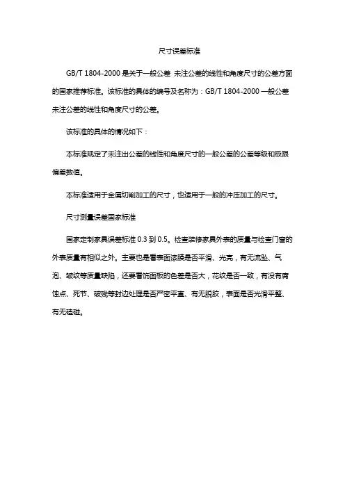 尺寸误差标准