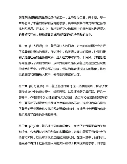 朝花夕拾每章中的批判摘抄加赏析